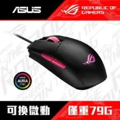 華碩 ASUS ROG Strix Impact II 電競滑鼠  良品