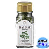【柚子烘焙材料】新光洋香菜葉 12g 新光 香料 調味粉 香辛料 新光洋菜 洋香菜葉 香料 巴西里葉 西式香料 全素
