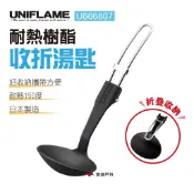 【UNIFLAME】耐熱樹酯收折湯匙 U666807 湯匙 耐熱樹脂 可收折 露營 居家 悠遊戶外