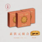 日禾春-素食小漢餅系列-素狀元餅3入 奶蛋素(10 X 10 X 3 cm )