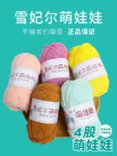 半屋 毛線 萌娃娃4股四股牛奶棉毛線團鉤針手工編織diy材料包精梳棉線