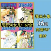 💯熱賣【伊伊の】/尼羅河女兒王家的紋章伯爵千金少女漫畫筱原千繪/高清