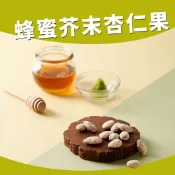 【Nutty Nuts 鬧滋鬧滋】蜂蜜芥末風味杏仁果（6入/盒） | 嗆辣滿點哇沙比