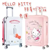 現貨 Hello kitty  限量 24吋 行李箱 紅白配色 老協珍款行李箱 28吋