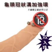 享樂網｜ 不銹鋼龜頭冠狀溝加強環﹝双入珠﹞男鎖精女刺激