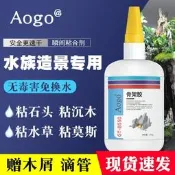 骨架膠造景水草膠水粘石頭珊瑚杜鵑根沉木海水珊瑚魚剛造景萬用膠