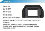特價JJC Canon觀景窗EF眼罩 700D 750D 760D 650D 600D 550D EF1接目器