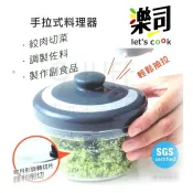 9uLife 手拉式料理器 拉拉霸 SGS合格 絞碎機 食物料理機 切碎料理器【九元】