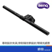 (店+)【BenQ】ScreenBar 螢幕智能掛燈