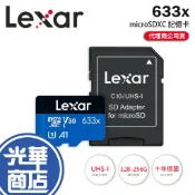 Lexar 雷克沙 633x－128G／256G／512G microSDXC 記憶卡 UHS-I 光華商場 公司貨