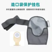 促銷特賣🔥2026新款 一件式造口袋保護罩固定掛包造瘻引流袋防水集尿袋造口專用腰帶