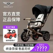 【官方】Bentley賓利兒童多功能三輪車嬰兒寶寶推車腳踏遛娃車