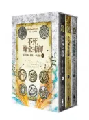 【讀書共和國網路書店】不死煉金術師套書【下】4~6冊套書：死靈法師.邪術士.幻惑師