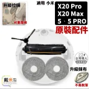 適用 小米 Xiaomi 掃拖機器人 5 PRO 耗材 配件 X20 MAX PRO 抹布 拖布 濾網 邊刷 主刷 集塵