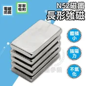 【方形磁鐵】長方形款第二區30mm-100mm 釹鐵硼強力磁鐵 圓形長方形吸鐵石 超強磁力N35/N52☆意樂舖☆