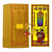 【富貴佛具】偏財運 偏財金（長版）偏財金紙 補財庫 求財 招財 開運 正財 偏財 發財金 偏財金 頂級環保金箔