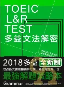 92號BOOK櫃-參考書專賣店 眾文TOEIC L&R TEST多益文法解密（2018新制）