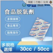 『新北現貨❤️🤟』食品級脫氧劑 小包乾燥劑 防黴抗氧化 適用于堅果月餅茶葉餅乾炒貨紅棗糕點保鮮