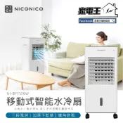 (店+)【NICONICO】原廠全新〔家電王〕移動式智能水冷扇 NI-BF1126W，冰晶罐+冰塊 可遙控 空調水冷氣 冷風扇