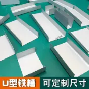 訂製加工 U 型折彎鍍鋅鐵槽 折邊凹槽鐵片 U 形鐵盒 鈑金異形加工 尺寸可訂 鐵槽加工
