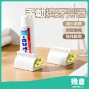 『台灣現貨』擠牙膏器 牙膏擠壓器 軟管 手轉 擠牙膏神器 擠牙膏 牙膏器 手動牙膏夾 牙膏掛架 自動擠牙膏 擠壓器 幾倉