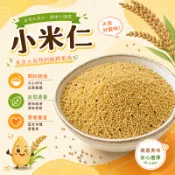 鸚鵡鴿子文鳥配糧 小米穀物原糧 精選小米仁 鳥飼料穀物 鳥類穀物 小米仁 600g一斤裝 精選小米原糧【20083】