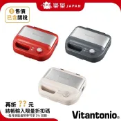 含關稅 日本 Vitantonio VWH-600 小V鬆餅機 附2烤盤 定時 方格鬆餅 熱壓吐司 VWH-50 鬆餅