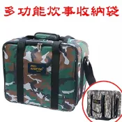 【珍愛頌】A467 領航家 多功能炊事收納袋 爐具袋 坦克爐收納袋 卡式爐收納袋 岩谷4.1收納袋 露營 野營 妙管家