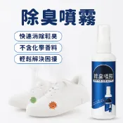 除臭噴霧 球鞋芳香噴霧 鞋子除臭劑