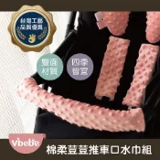 Vibebe 棉柔荳荳推車口水巾組〖官方〗台灣製 寶寶安撫巾 安撫荳荳巾 荳荳巾 口水巾 拍嗝巾