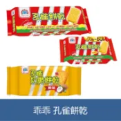 森吉小舖 乖乖 孔雀餅乾 孔雀 奶脆餅乾 原味 古早味 拜拜餅乾