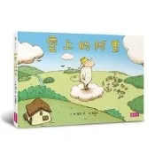 【親子天下】雲上的阿里 獾的禮物 象爸的背影（全新修復版）