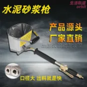 生活軌道 【內外牆噴塗】水泥砂漿噴槍 噴塗器 自動噴槍 噴塗設備 高壓噴槍 牆面噴漿機 氣動噴槍 省料省力 大面積施工 量大優惠