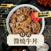 日式牛丼調理包 300克  全家冷凍滿799免運 牛丼飯 牛丼 牛肉丼 調理包 牛丼冷凍調理包 牛肉調理包
