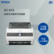 昌運監視器 EPSON 愛普生 DS-870 商用文件饋紙式掃描器 大量掃描流暢不中斷