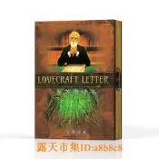 樂享購✨48h出貨丶克蘇魯情書桌遊卡牌遊戲 Lovecraft Letter中文2-6人休閒策略聚會