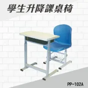 勁媽媽購物網 學生升降課桌椅 PP-102A(新型號 101A-1) 連結椅 個人桌椅 書桌 課桌 教室桌椅 學校推薦