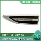 【可開發票】【原廠現貨】納智捷Luxgen 大7 U7 MPV M7葉子板燈 轉向燈 方向燈側彎燈前葉子板燈 一個【满额