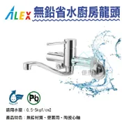 【生活家便利購】《附發票》ALEX電光牌 KF5902 無鉛廚房龍頭 省水龍頭 原廠公司貨