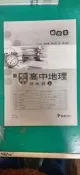  高中參考書 學測 指考 新滿分攻略 高中地理 總複習 上 龍騰 解答本 無劃記 14J