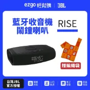 【JBL】RISE 藍牙鬧鐘收音機喇叭 (英大公司貨)贈送編織提袋