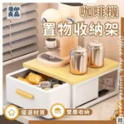 優印良品家居 公司貨 可開發票 【免運 咖啡機置物架】水杯茶包收納 桌面擺放臺 儲物收納盒底座 咖啡角落收納架 抽屜咖啡架 咖啡機架 吧台架916 工廠直銷 店長新品推薦 6y82201