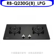 【康是美官方網購】林內【RB-Q230G(B)_LPG】感溫二口爐檯面爐感溫爐瓦斯爐(全省安裝)(陶板屋券1張)