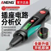 天際生活 【多功能測電】智能插座 檢測儀 測電筆 感應電筆 電工工具 查線路 通斷點測試 漏電測試儀 數位顯示 非接觸式 安全防護 家用必備