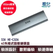 SSK飚王 m2固態硬碟盒最快 10G BPS USB 3.2 GEN2 SSD M.2 外接盒 支援NVMe PCIE