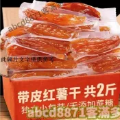 🔥客滿多🔥特惠秒殺💥地瓜乾 無糖 倒蒸紅薯乾2斤蜜薯乾農家特産自曬地瓜乾0脂代餐零食即食小香薯1000g紫薯乾