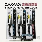 【W.S釣具】Daiwa STAINCORE PLIERS 190H路亞鉗，新設計外觀，氟素防鏽塗層，泛用性高，使用方便