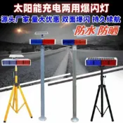 拾光藏寶閣 【太陽能爆閃】警示燈 道路安全燈 交通警示燈 LED閃光燈 紅藍爆閃燈 分體式設計 防水耐用 夜間警示 施工路段 停車場 戶外防水 免接線安裝