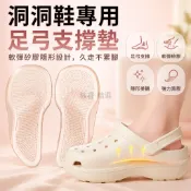 台灣出貨✨ 洞洞鞋專用 鞋墊 足弓支撐 久站不累 隱形 矽膠 女款 夏季涼拖