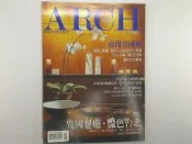 【藝術雜誌_DZG】《ARCH 雅卿  精緻家居生活雜誌 NO118 浪漫異國風》